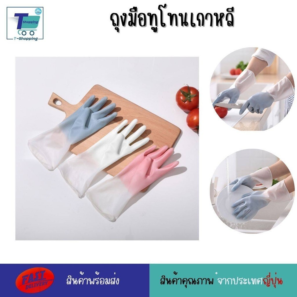 ถุงมือยางแม่บ้านเกาหลี ยางซิลิโคนพรีเมียม กันน้ำ ทำความสะอาด ล้างจาน ล้างห้องน้ำ ทำอาหาร ถุงมือเอนกประสงค์ ไม่มีกลิ่น ทน