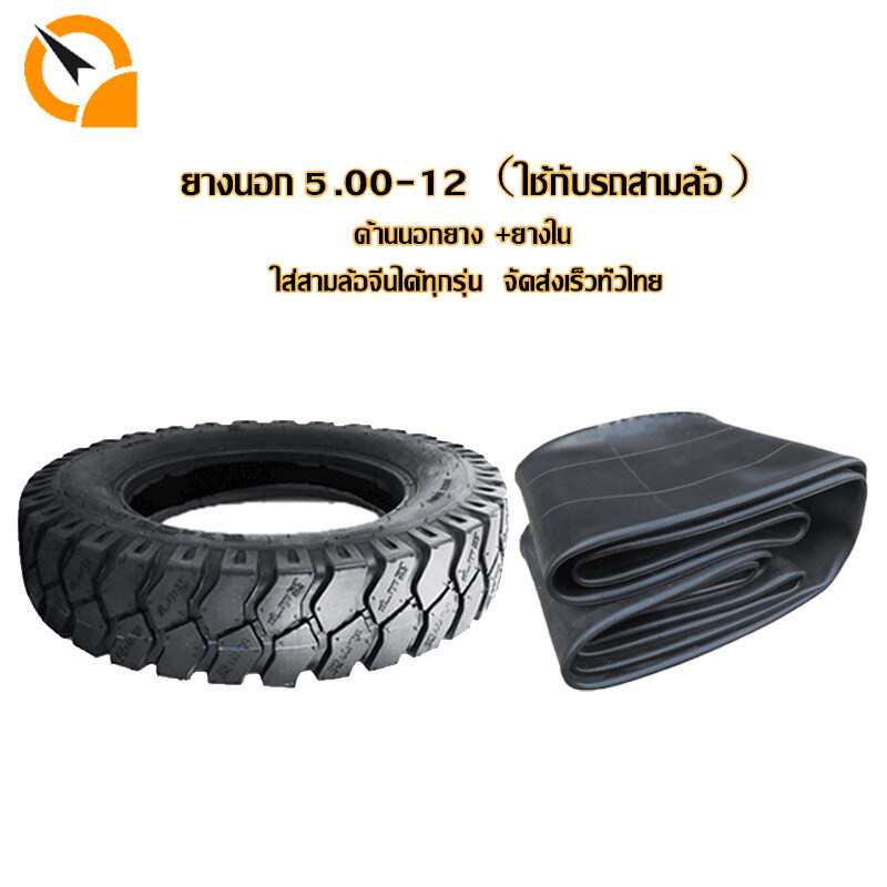 QiaoGuan ยางนอกรถมอไซค์ ขนาด5.00-12 ยางนอกสามล้อ ยางนอกขอบ12 ด้านนอกยาง+ยางใน ลายถนน ใช้กับรถสามล้อ