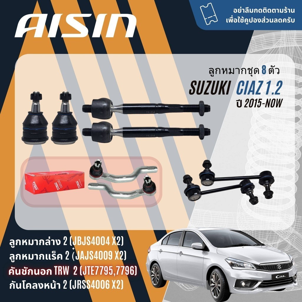 AISIN PREMIUM ลูกหมาก ปีกนกล่าง คันชัก แร็ค กันโคลงหน้า สำหรับ SUZUKI CIAZ เซียส ปี 2015-NOW