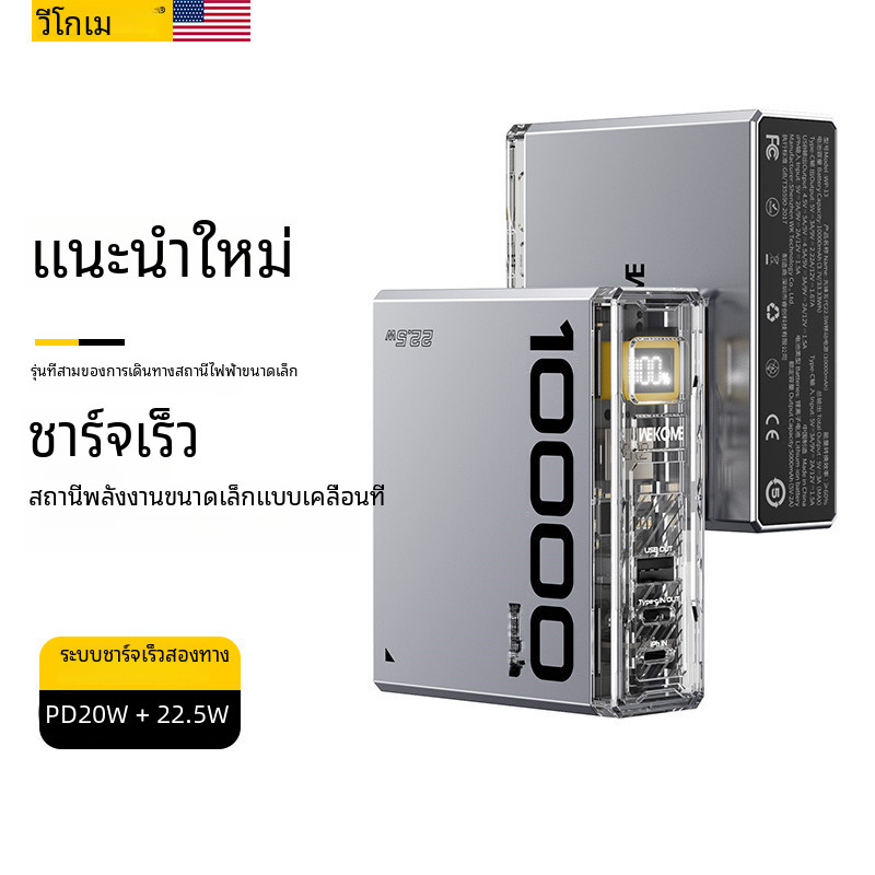 Wekome เมชาพังก์เทค22.5w ชาร์จเร็วสุด pd20w พาวเวอร์แบงค์10000 mAh
