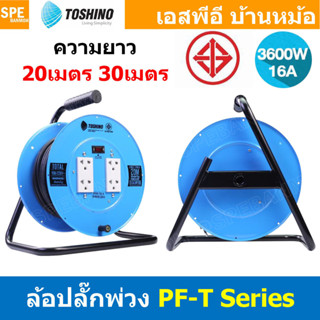 [ 1ชิ้น ] ล้อไฟ Toshino FM-T Series ล้อสายไฟ FM310T FM315T ป…