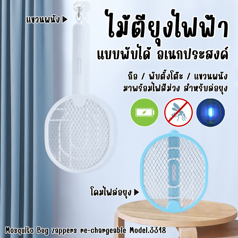 ไม้ตียุงไฟฟ้า แบบพับได้ อัตโนมัติ ชาร์จไฟ usb สแตนบาย 15ชั่วโมง มีปุ่มกด ปลอดภัย ไฟล่อยุง electric mosquito swatter