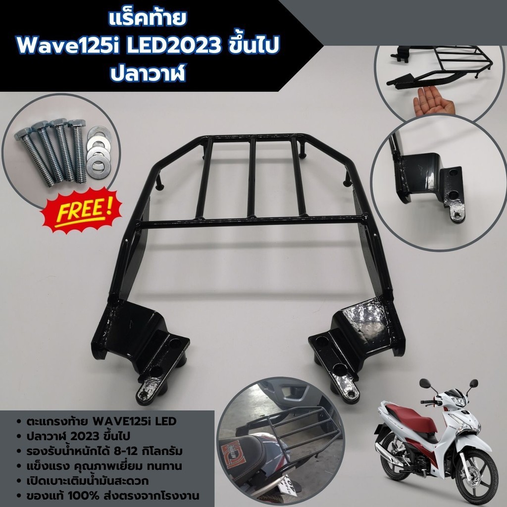 แร็คท้าย ตะแกรงเหล็ก สำหรับ HONDA WAVE125i LED ปี 2023 เวฟ 125i ตะแกรงหลัง รถจักรยานยนต์ แร๊คท้ายมอเ