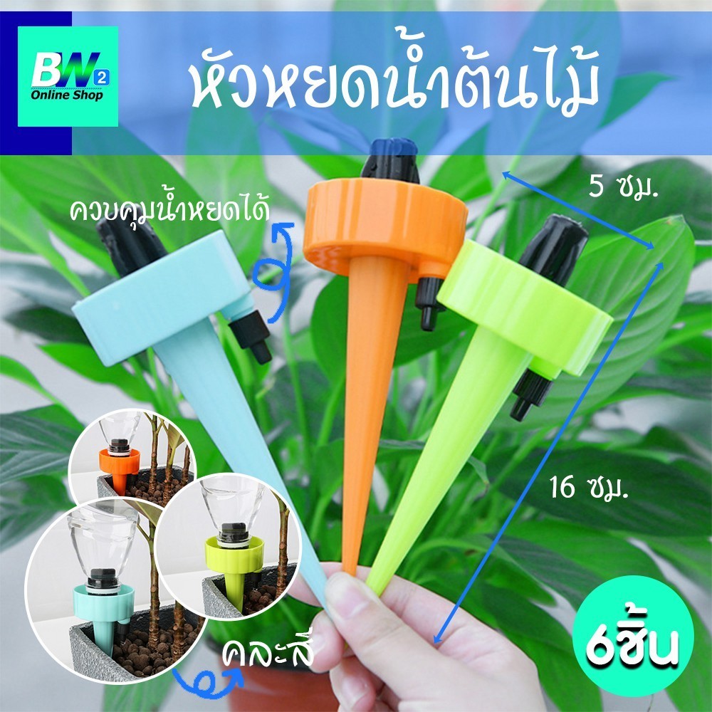 หัวหยดน้ำ รุ่นใหม่ ( 6 ชิ้น) ใช้กับขวดน้ำดื่ม หรือขวดน้ำอัดลมได้