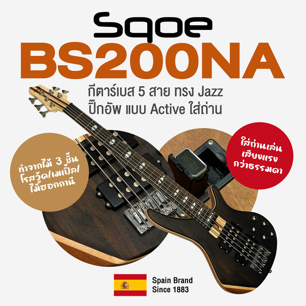 SQOE กีตาร์เบส 5 สาย แบบ Active Pickup เนื้อไม้ 3 ชั้น ทรง Modern Jazz รุ่น BS200NA ** Spain Brand **