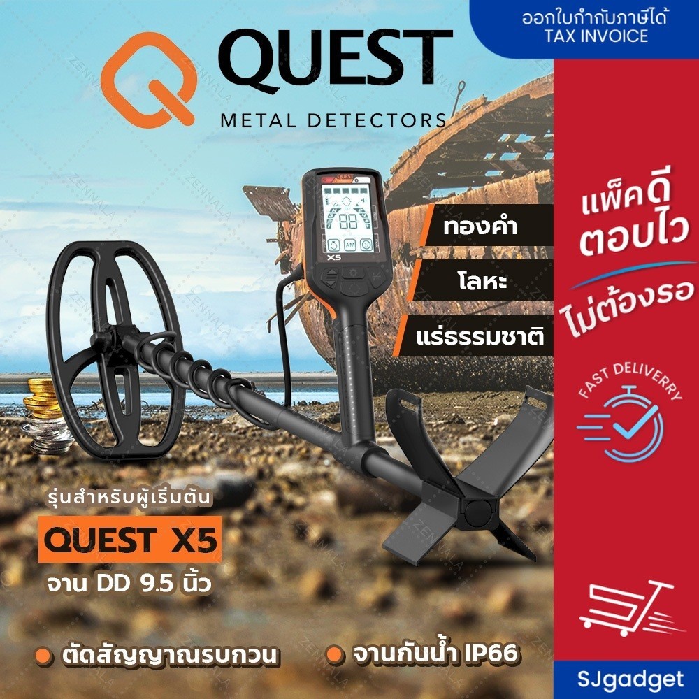 ✅ของแท้จาก USA✅ เครื่องหาทอง รุ่น Quest X5  ของแท้ จากอเมริกา Metal Detector ประกัน 1 ปีเต็ม