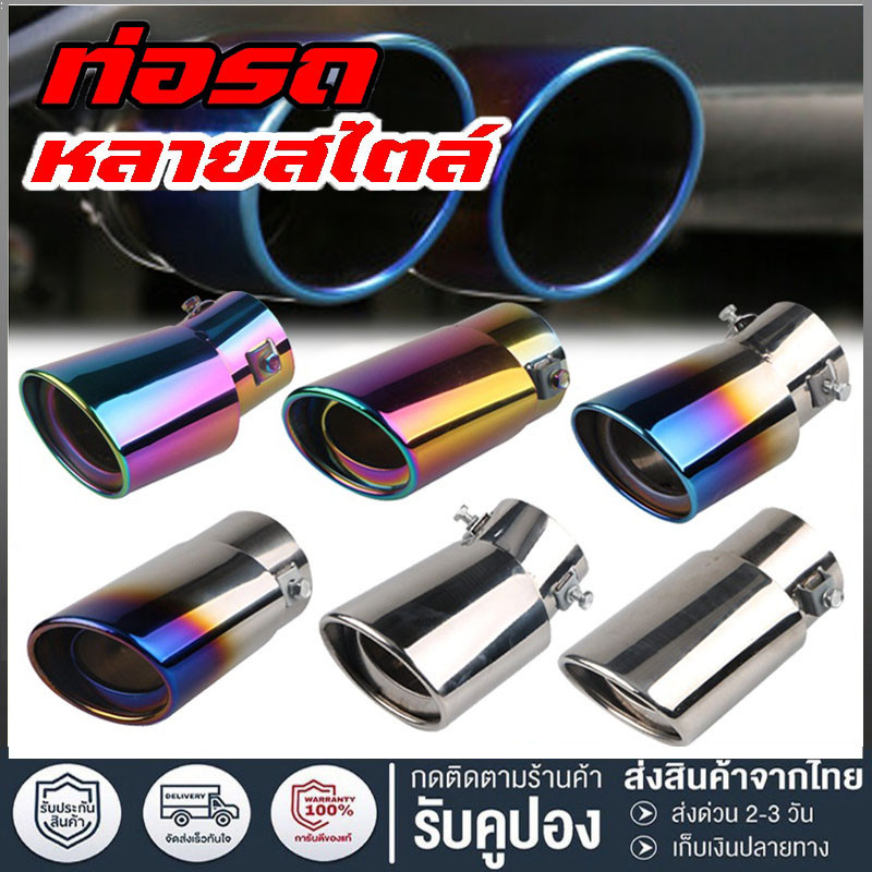 พร้อมส่งในไทย  ไทเทเนียม  ท่อสแตนเลส​ ท่อไอเสียรถยนต์ ท่อแต่งรถ ครอบท่อ  ไทเท พวงกุญแจซิ่ง