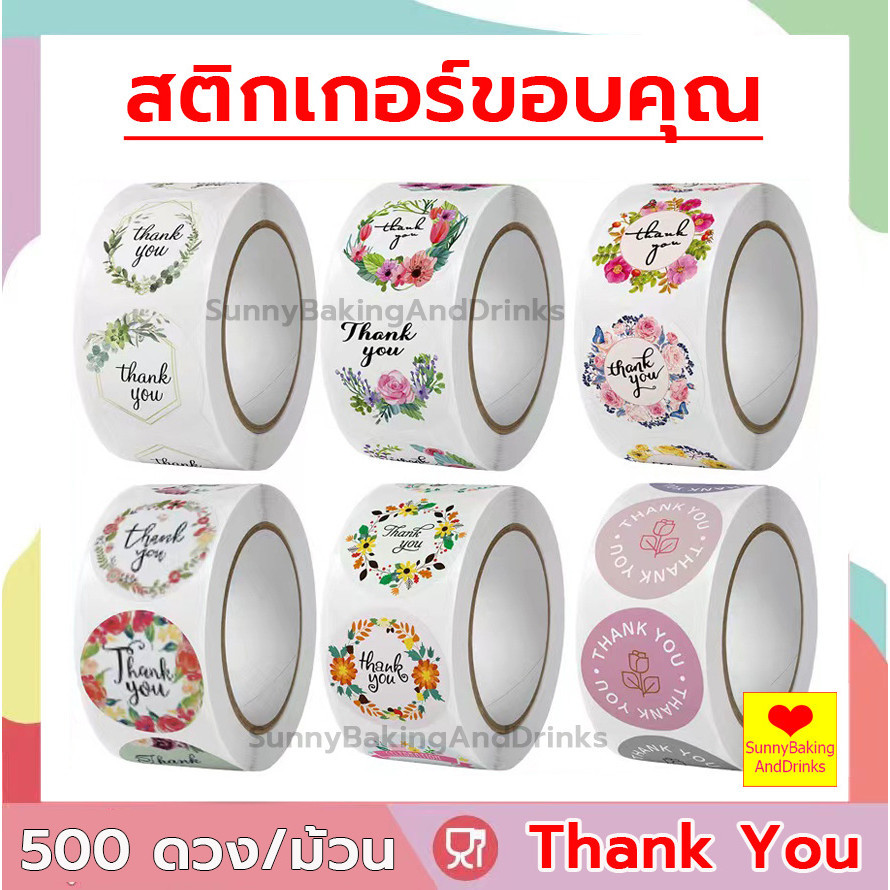 ☀️โค้ดส่งฟรี ☀️  สติกเกอร์ขอบคุณ 500 ดวง /ม้วน thank you สติกเกอร์เบเกอรี สติกเกอร์ สติ๊กเกอร์ขอบคุณ