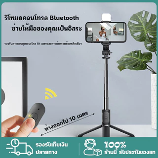 ไม้เซลฟี่ บลูทู ธ 5.0ขาตั้งกล้องมือถือพก สําหรับถ่ายภาพวิดีโอ ถ่ายทอดสด ขาตั้งกล้องไม้เซลฟี่ไร้สาย 360°ไฟไลฟ์สด