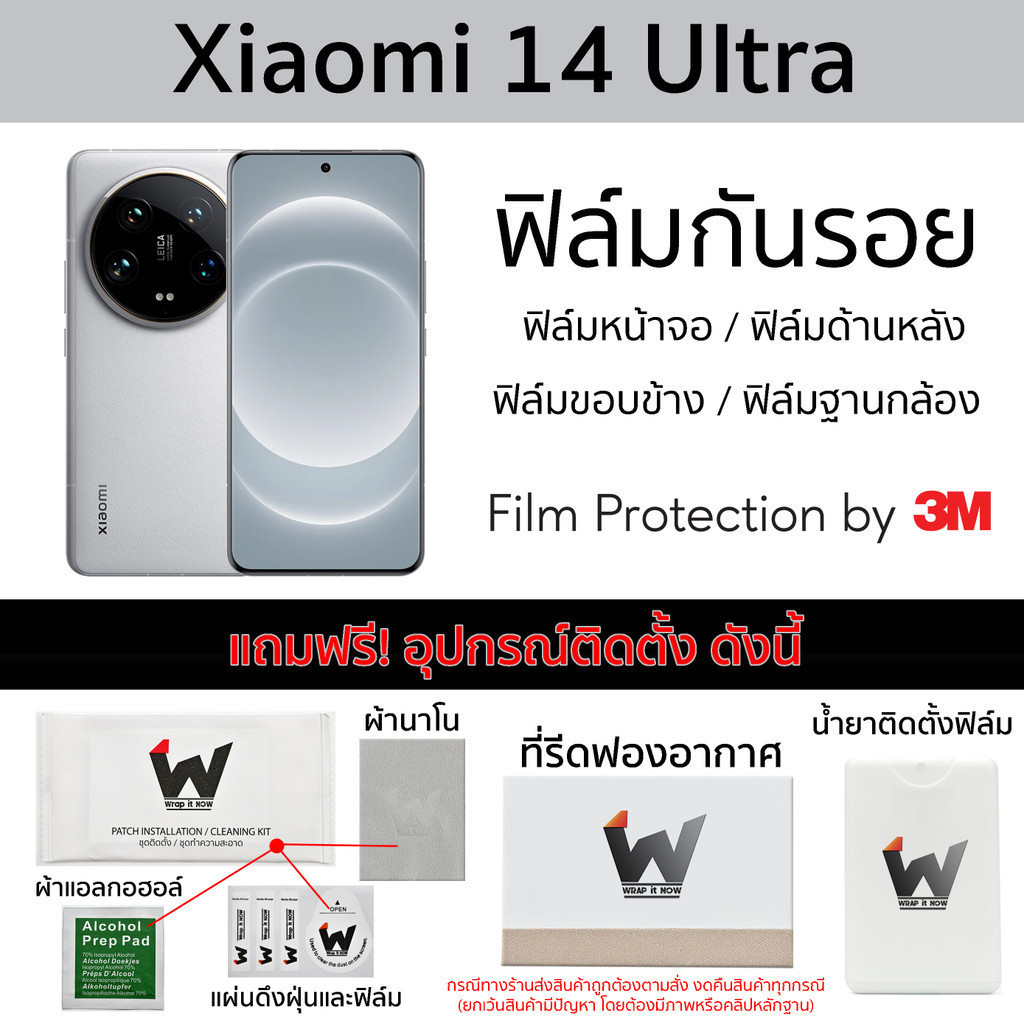 ฟิล์มกันรอย Xiaomi 14 Ultra / 14Ultra / Xiaomi14 Ultra ฟิล์มรอบตัว ฟิล์มหลัง Skin Protection ฟิล์มกล