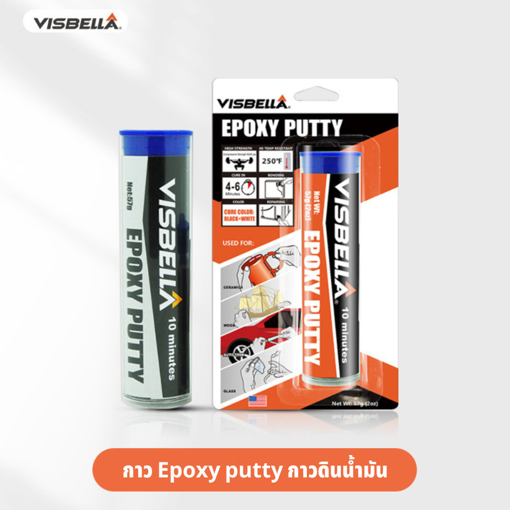 VISBELLA กาวดินน้ำมัน กาวepoxy กาวอุดรอยรั่ว ท่อแตก รอยร้าว ซ่อมท่อน้ำรั่ว อุดรอยต่อ กาวอุด