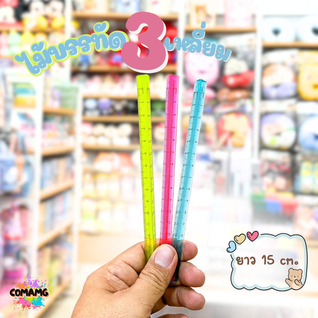 ไม้สเกล 3 เหลี่ยม ไม้บรรทัด ไม้สามเหลี่ยม แบบใส สเกลสองด้าน มีหลายสีพร้อมส่ง – โปรปัง