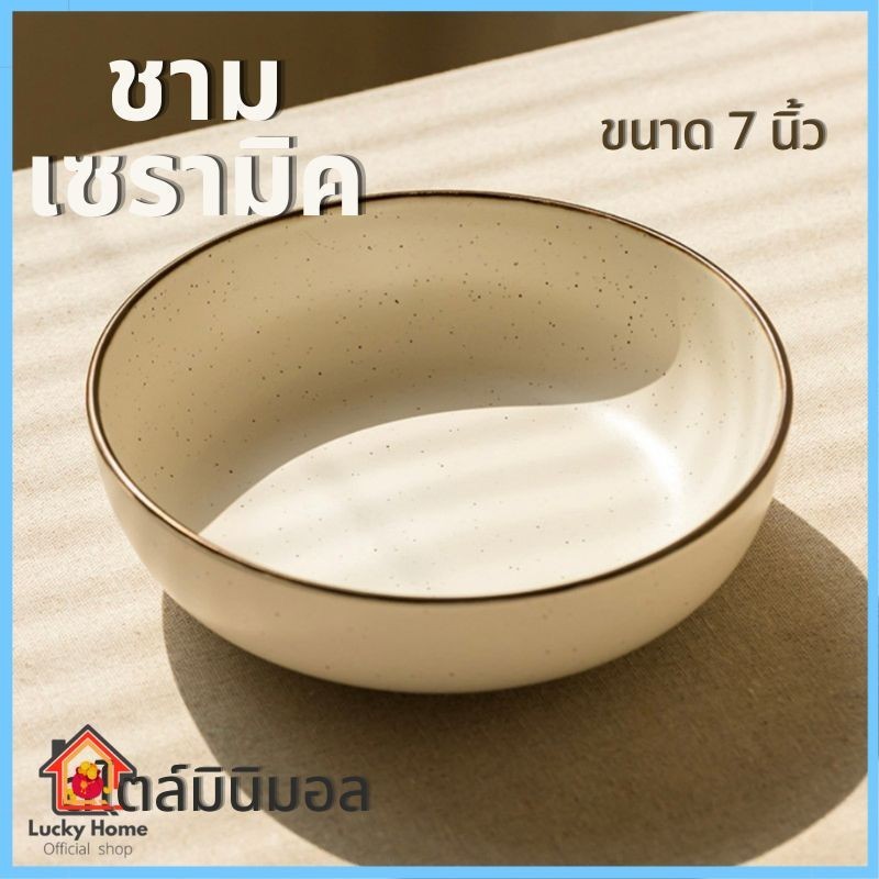 ชามเซรามิค ถ้วยเซรามิค ชามน่ารัก ชามสลัด 7 นิ้ว สไตล์มินิมอล เข้าไมโครเวฟได้