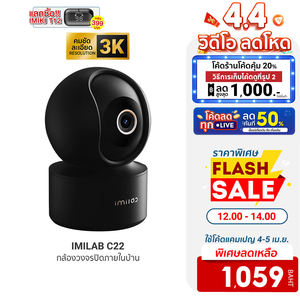 [1059บ.ดูโค้ดรูป 2] IMILAB C22 กล้องวงจรปิด Ai คมชัด 3K Wi-Fi6 รองรับแอปฯ Mi Home ตรวจจับ และติดตามม