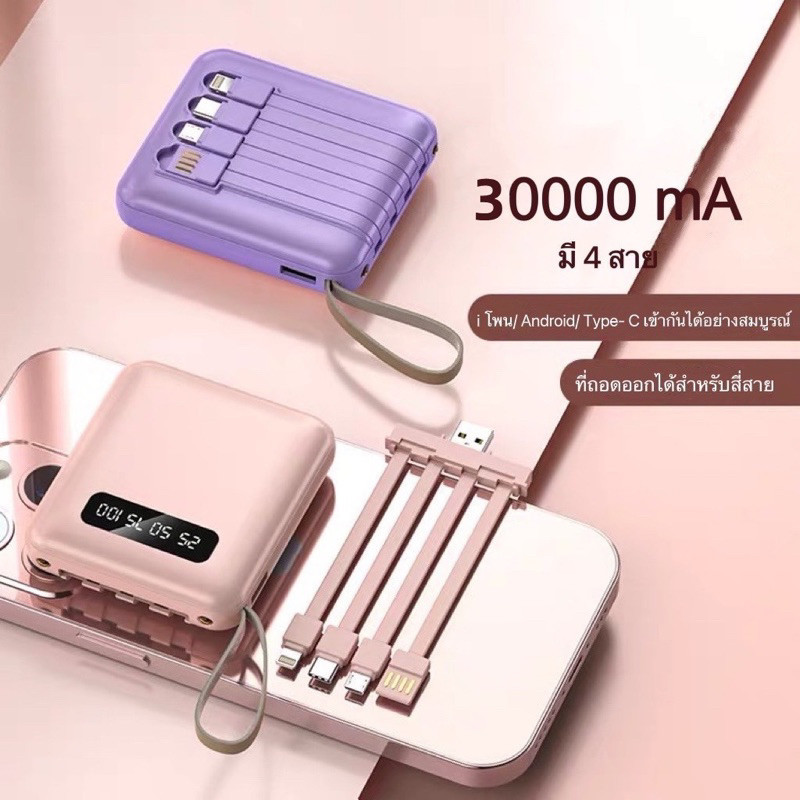 【ทันสมัยและน่ารัก】พาวเวอร์แบงค์ 30000mAh เส้น มินิบางเฉียบ สี่สายในตัว แบตสำรอง เอาท์พุต ขนาดใหญ่ พกพาง่ายพร้อมสายเคเบิล