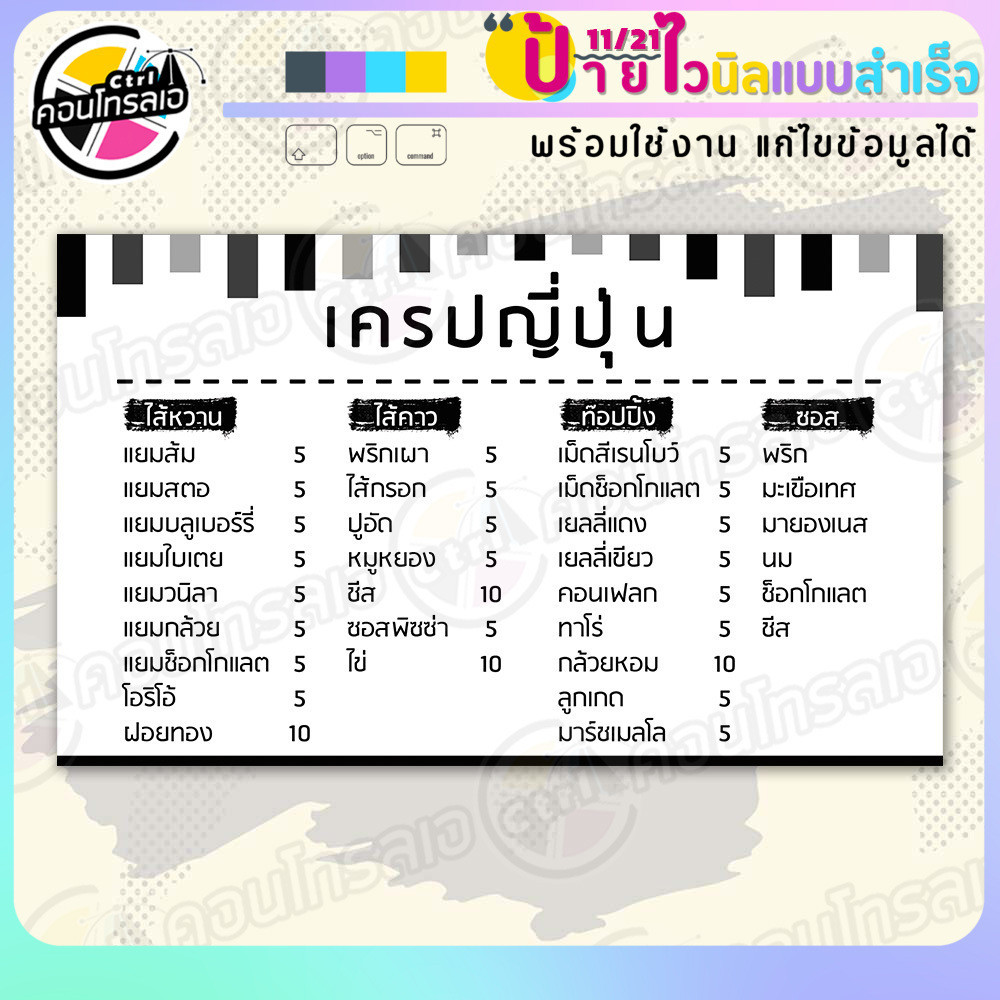 ป้ายไวนิล พร้อมใช้ "เครปญี่ปุ่นพื้นขาว ตัวดำ" แบบสำเร็จรุูป ไม่ต้องรอ ออกแบบให้แล้ว แนวนอน พิมพ์ 1 หน้า ผ้าหลังขาว