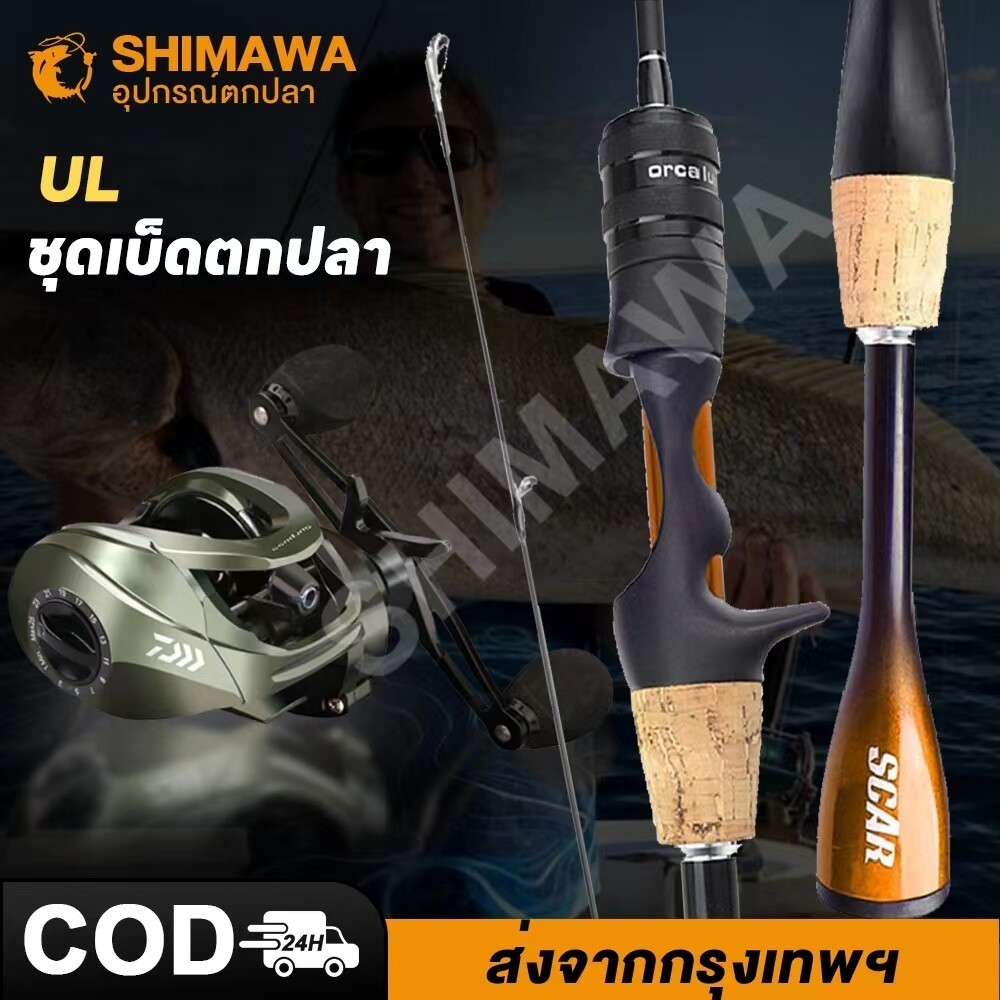 Shimawa เบ็ดตกปลาครบชุด คันเบ็ด รอกเบส แรงลาก 9 กก. อัตราทดเกียร์ความเร็วสูง 6.3:1 ชุดรอกและคันเบ็ด ชุดเบ็ดตกปลา