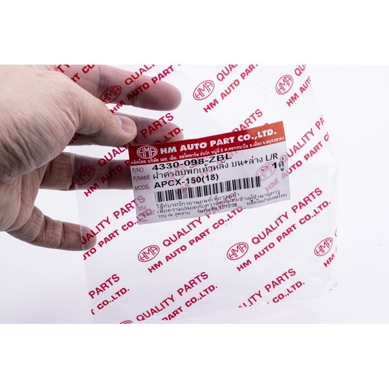 ที่วางเท้า ฝาครอบ พักเท้าหลัง บนล่าง (L+R) รุ่น PCX-150 ปี 2018-2020 [ 4330-098-ZBL ] (MS1545)