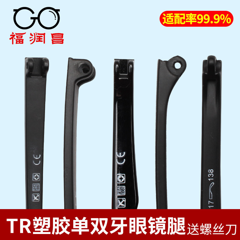 อุปกรณ์เสริมขาแว่นตาพลาสติก TR90 แบบฟันคู่ สไตล์เกาหลี