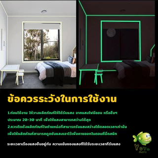 YOYO เทปเรืองแสง ยาว 3 เมตร เทปสะท้อนแสง Luminous tape