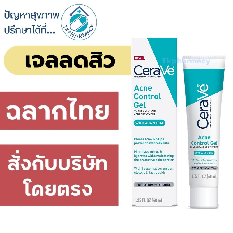 CERAVE Blemish control gel 40 ml.