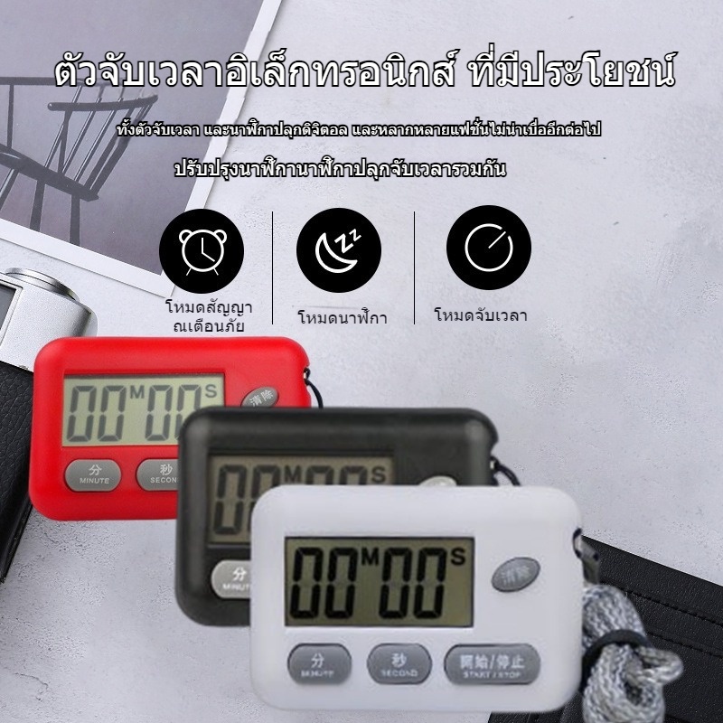 นาฬิกาจับเวลา นาฬิกาจับเวลาในครัว ตั้งเวลาทำอาหาร Digital Kitchen Timer เสียงเตือนดัง