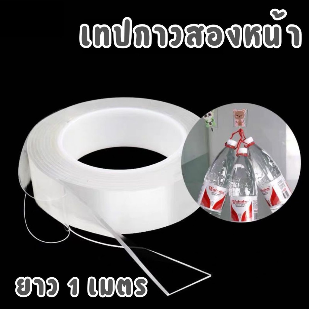 เทปกาวสองหน้า ( 1เมตร) กันน้ำ กันลื่น กาวอย่างดีติดแล้วไม่หลุดง่าย #G-0018