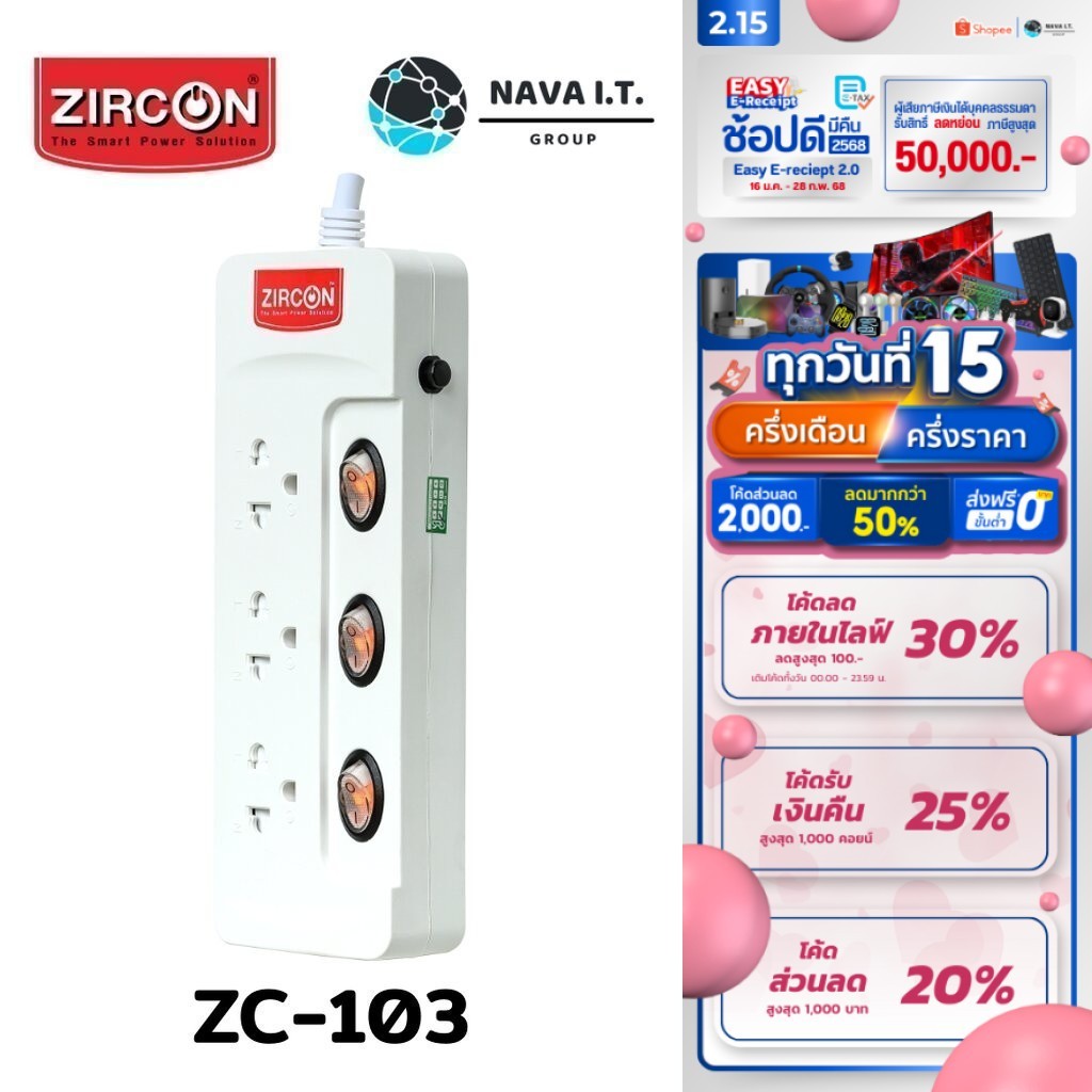 มีส่งด่วน ZIRCON POWER BAR ZC-103 (3M) ปลั๊กไฟ 3 ช่อง 3 สวิตช์ มาตรฐาน มอก.