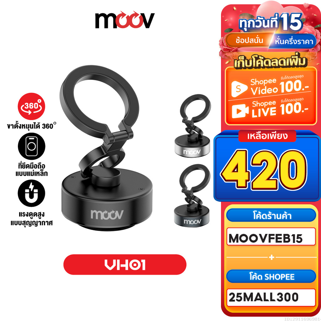 [420บ. ลดโหด] Moov VH01 Vacuum Phone Holder ขาจับมือถือ หมุนได้ 360° Magnetic Phone Stand Magsafe Car Mount
