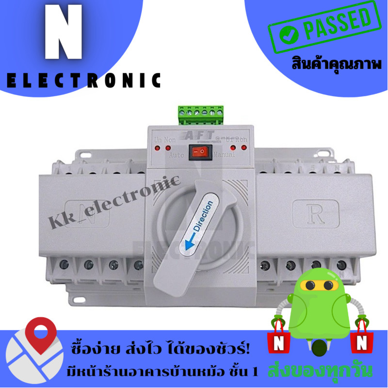 ตัวสลับไฟหลักและไฟสำรอง (Automatic Transfer swtich (ATS) ตัวสลับไฟหลักและไฟสำรอง แหล่งจ่ายอัตโนมัติ 