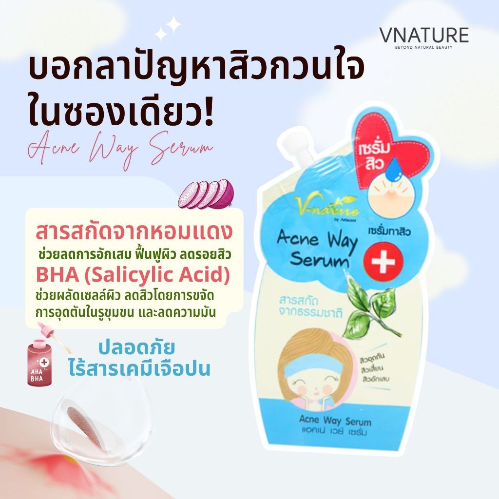 เซรั่มลดสิว VNATURE Acne Serum 10g ลดรอยสิว ผิวแพ้ง่าย ปัญหาสิว สิวอักเสบ ผิวเรียบเนียน ผิวดูสุขภาพ — صورة 4