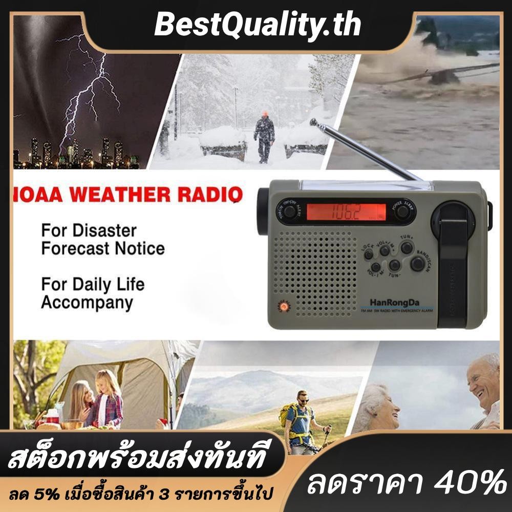 Full Band พลังงานแสงอาทิตย์วิทยุ AM/FM/SW ไฟฉาย LED ฉุกเฉิน Power Bank