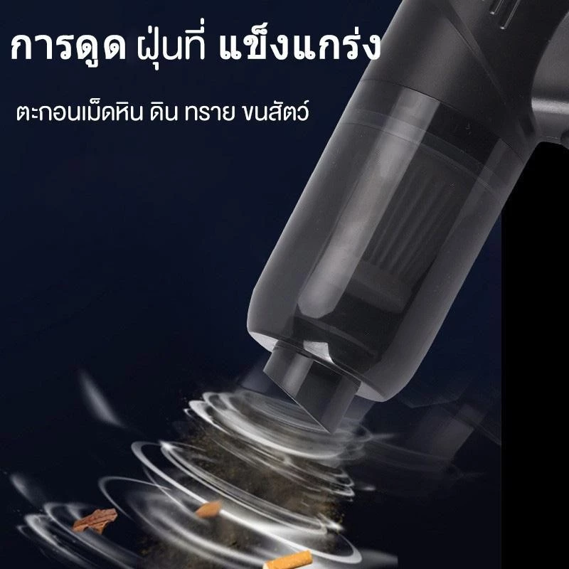 เครื่องดูดฝุ่นพกพาไร้สาย สำหรับรถยนต์และในบ้าน thumbnail 6