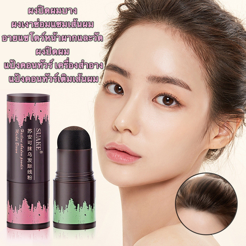 candy girl: แป้งแฮร์ไลท์ กันน้ำ ปกปิดหัวล้าน ปกปิดผมบาง เพิ่มผมหนา ไฮไลท์โคนผม ปิดหัวเหม่ง N625