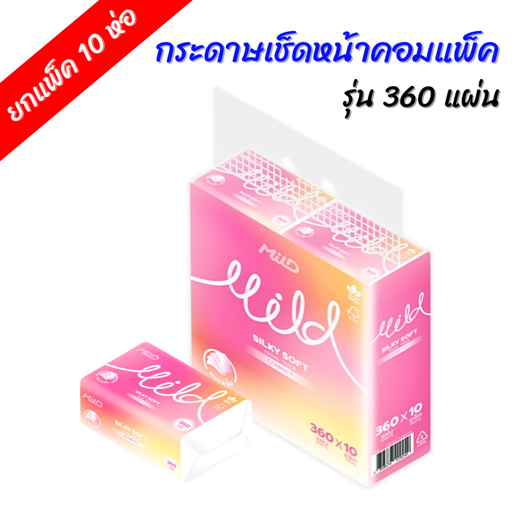 Mild มายด์ กระดาษเช็ดหน้า กระดาษเช็ดหน้าคอมแพ็ค รุ่น 360 แผ่น แพ็ค 10 ห่อ