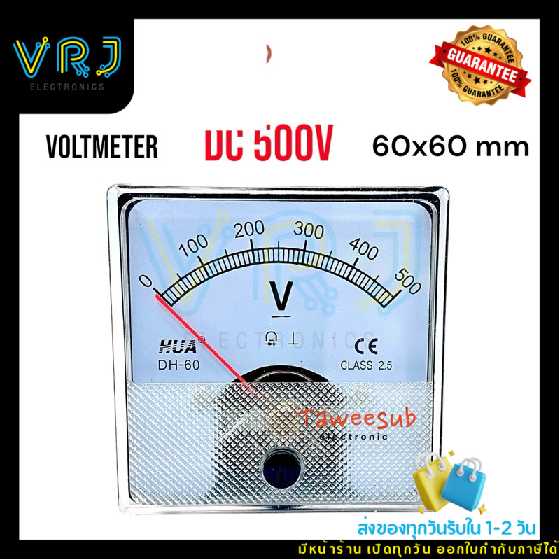 Voltmeter DC 500V แอมมิเตอร์ ขนาด 60x60mm เข็มมิเตอร์อนาล็อก ใช่วัดแรงดันไฟฟ้า มีของพร้อมจดส่งในไทย