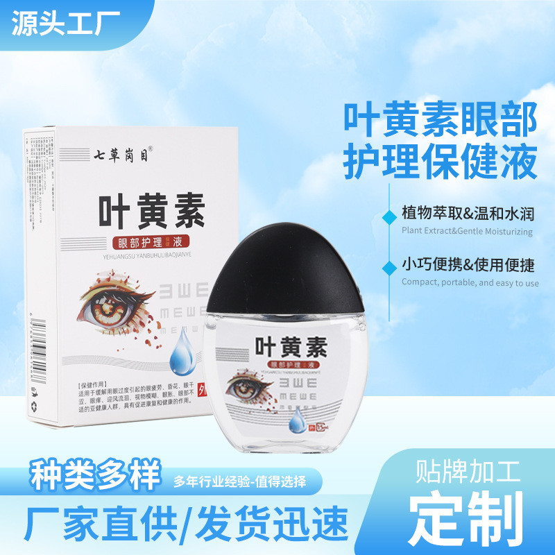 พร้อมสต็อก Qicao Gangmu Lutein Drop Eye Liquid Eye Care บรรเทาดวงตาตื่นตาความเมื่อยล้า Eye Dry Eye D