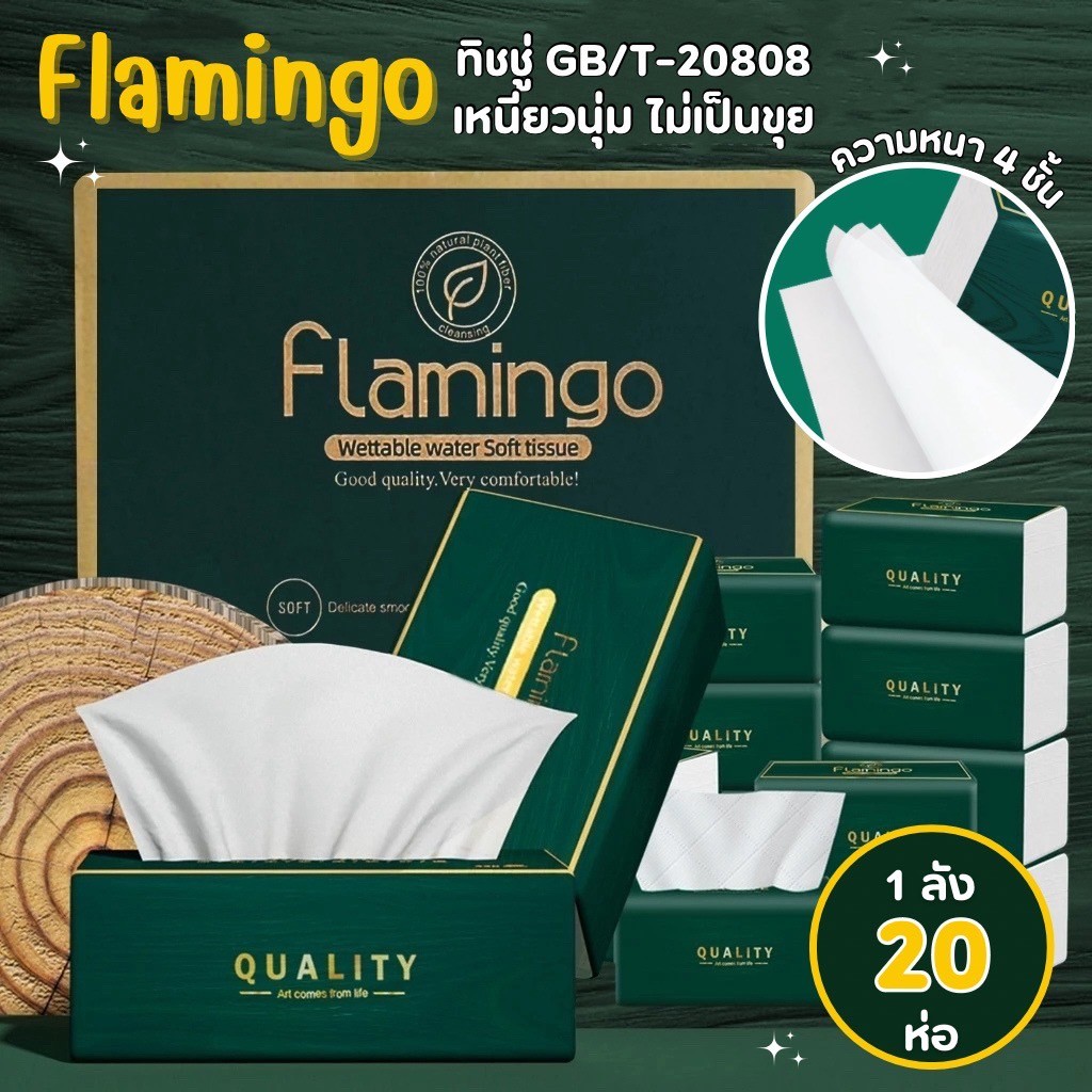 ทิชชู่เขียว หนา 4 ชั้น 420 แผ่น 1 ลัง 20 ห่อ มาตรฐาน GB/T 20808 นุ่มสบายผิว C341