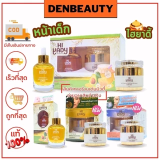 เซรั่มหน้าเด็ก Hiyady Intensive Brightenninh Cream And Serum ไฮยาดี้ อินเทนซีฟ ไบร์ทเทนนิ่ง เซรั่ม ชุดอาหารผิวหน้าเด็ก