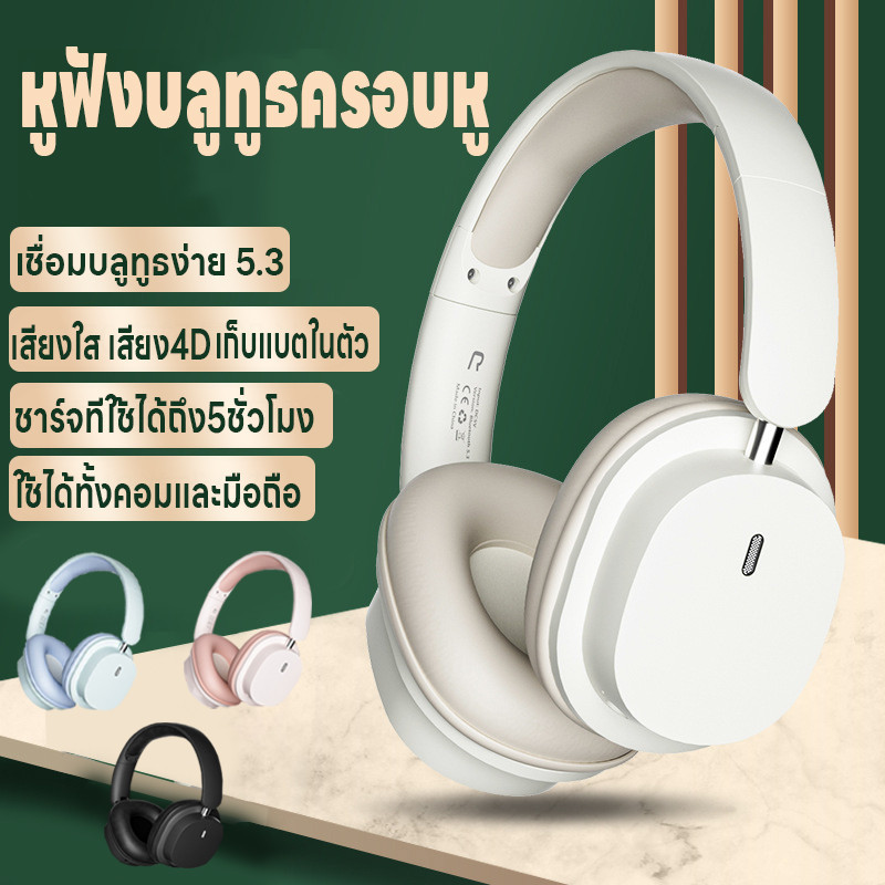 หูฟังบลูทูธครอบหู เก็บแบตในตัว หูฟังบลูทูธไร้สาย บลูทูธ5.3 เสียบแมมได้ ใช้ได้ทั้งคอมและมือถือ เสียงใสเสียง4D ชาร์จUSB