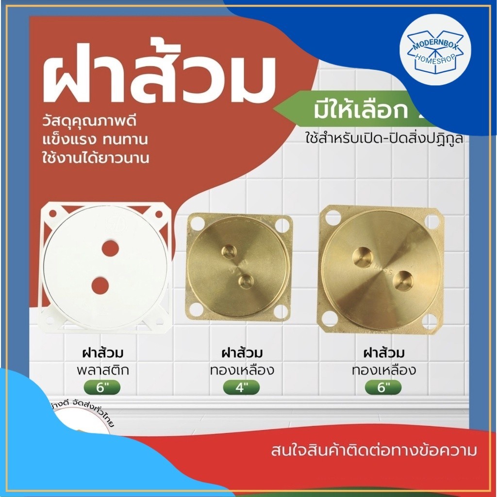 ฝาส้วม พลาสติก PVC สีขาว ทองเหลือง ขนาด 4นิ้ว, 6นิ้ว SEWER COVER ฝาปิด ท่อส้วม ห้องน้ำ บ่อ ท่อน้ำทิ้