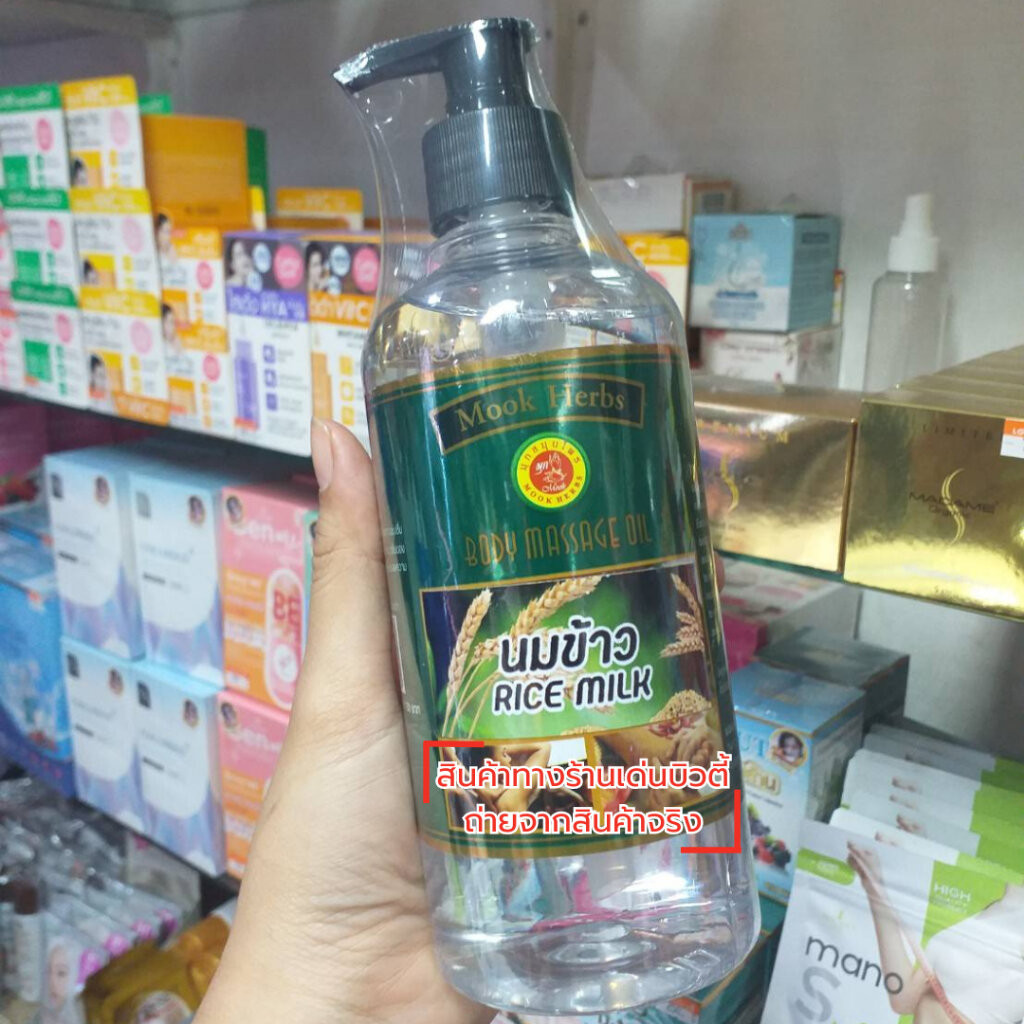 Mook Herbs มุกสมุนไพร น้ำมันนวดตัว น้ำมันธรรมชาติ สูตรพิเศษ มีทั้งหมด 5 กลิ่น 450 มล. - รูปที่ 5