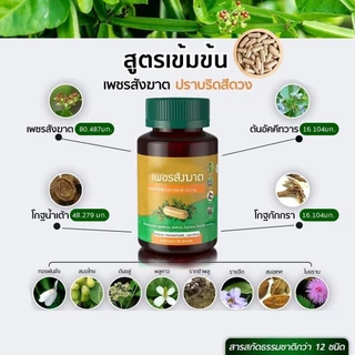 เพชรสังฆาต ริดสีดวงติ่งผลุบโผล่ 1 กระปุก มี 50 แคปซูล เพชรสังฆาต