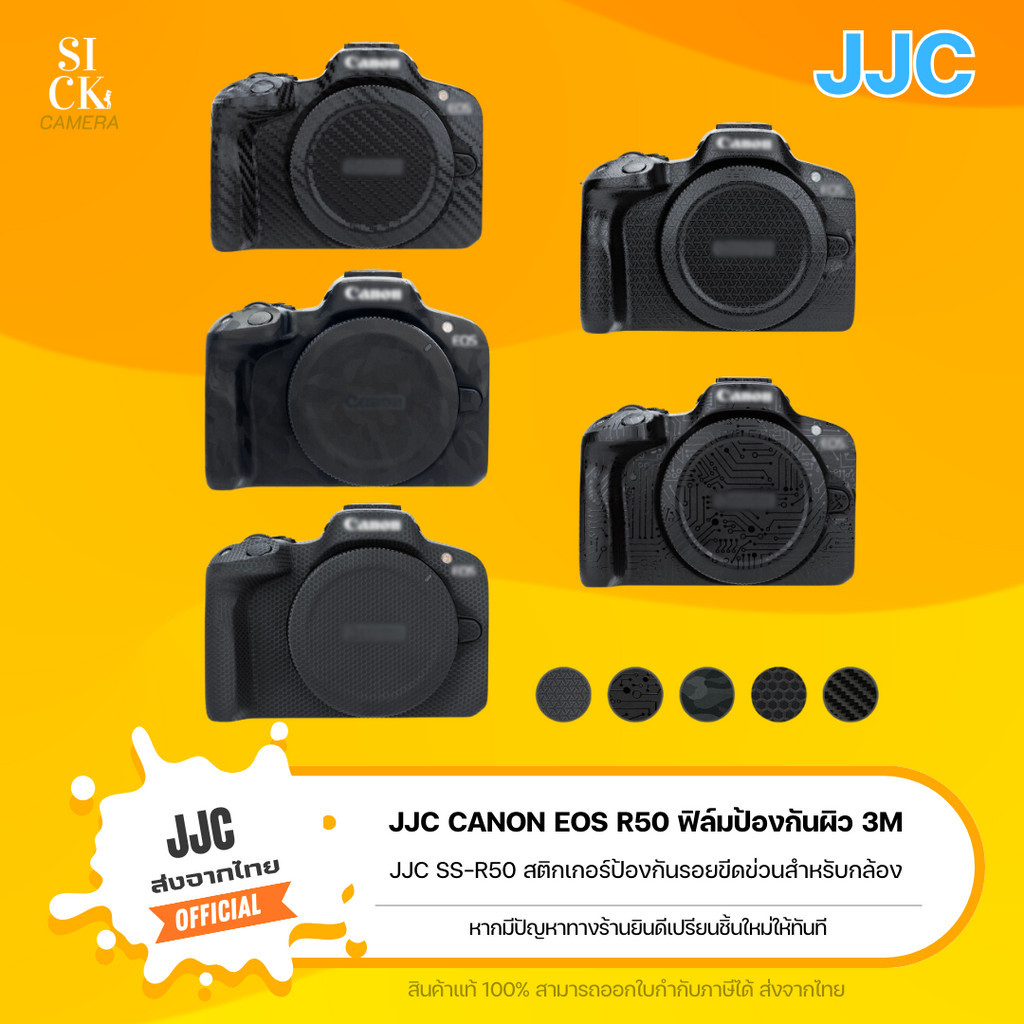 JJC ฟิล์มกันรอย  Canon EOS R50 (สติกเกอร์ 3M ป้องกันรอยขีดข่วนสำหรับกล้อง ไร้สารตกค้าง)