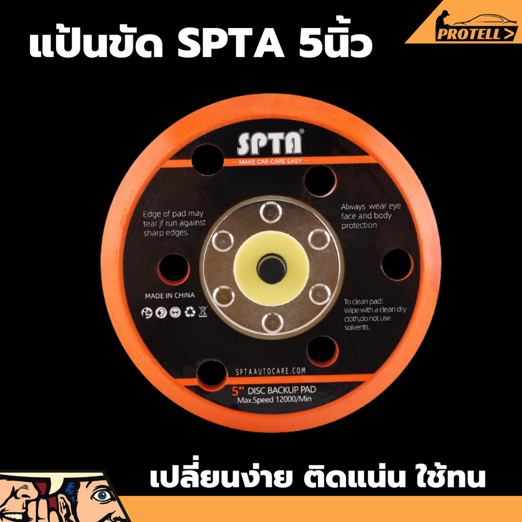 ส่งฟรี แป้นขัดสีรถ 5 นิ้ว แป้นหนามเตยขัดสี แป้นจับขัดสีรถยนต์ แป้นจับตีนตุ๊กแก เครื่องขัดสีรถยนต์ อะไหล่เครื่องขัดสี