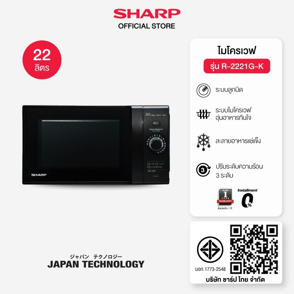 SHARP Microwave ไมโครเวฟ รุ่น R-2221G-K ขนาด 22 ลิตร