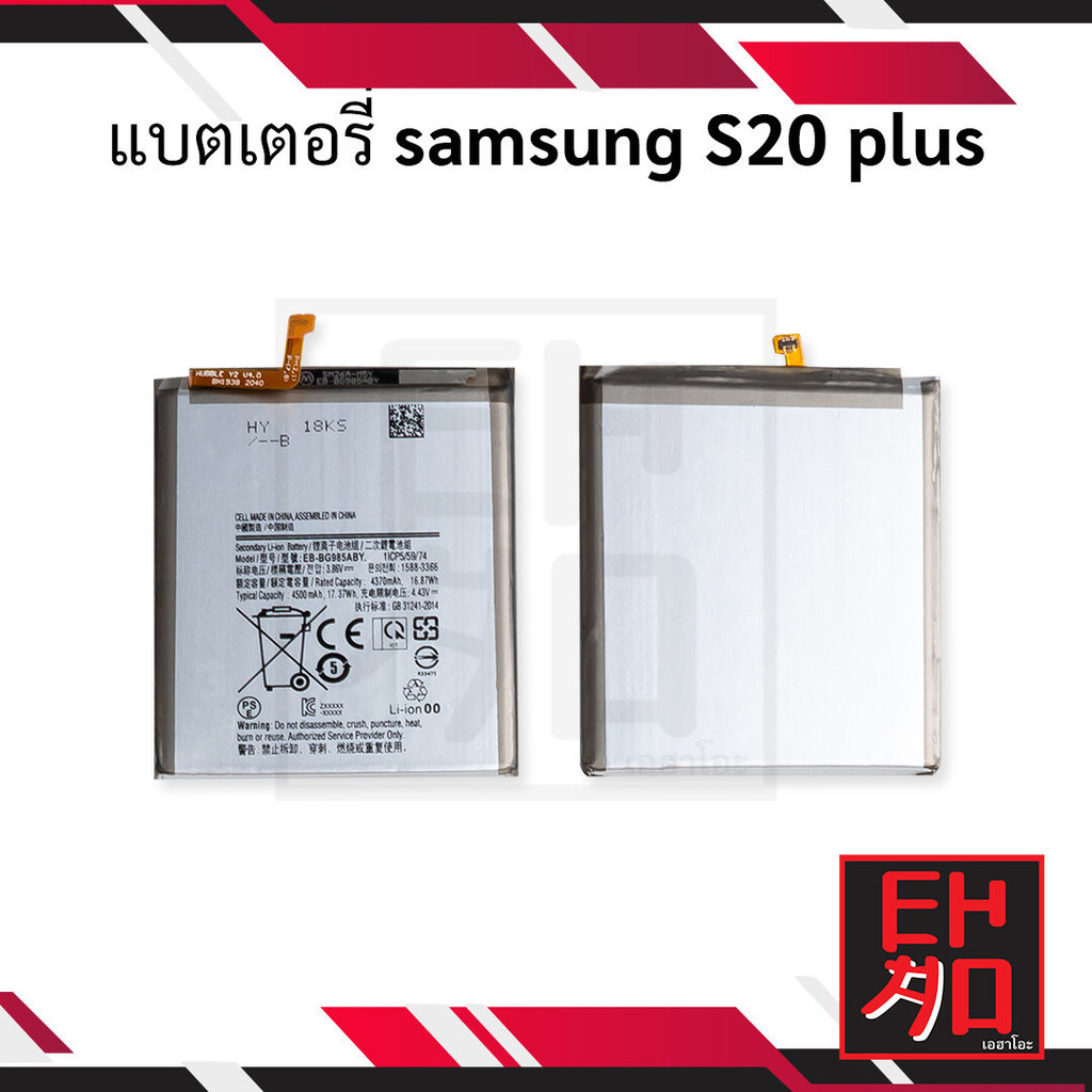แบตเตอรี่ Samsung S20 Plus / EB-BG985ABY แบตมือถือ แบตโทรศัพท์ แบตเตอรี่โทรศัพท์ สินค้ามีรับประกัน 6