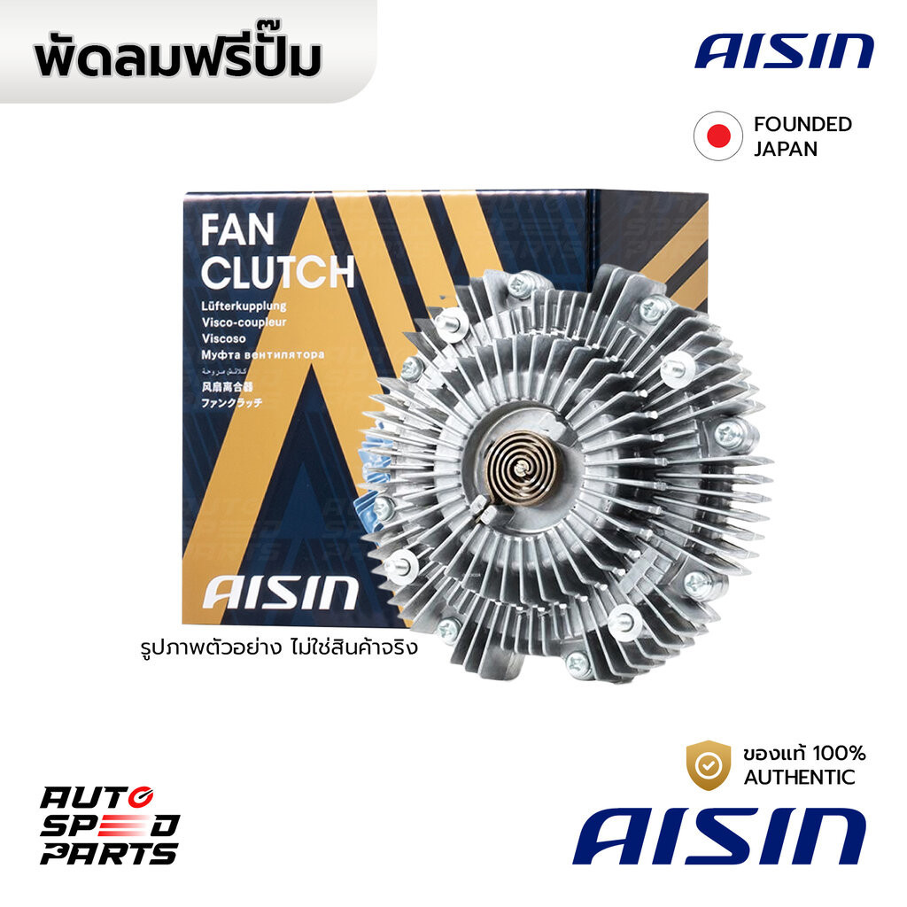 AISIN ฟรีปั๊ม ISUZU DMAX, MUX 12-20 4JJ1(2.5) 4JK1(3.0) RZ4E(1.9) FCG-619