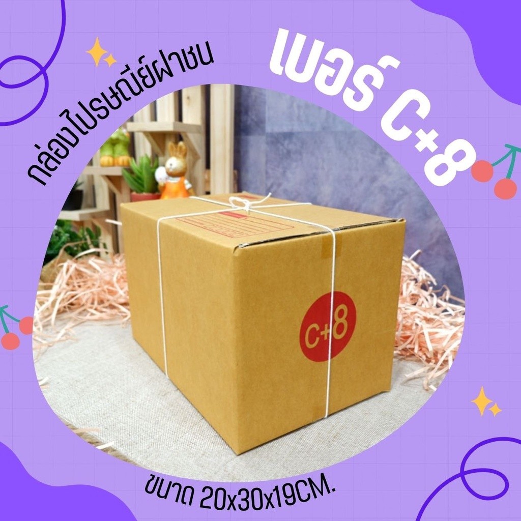 ++PIGBOX++ กล่องพัสดุ เบอร์ C+8 (20 ใบ) ส่งฟรี