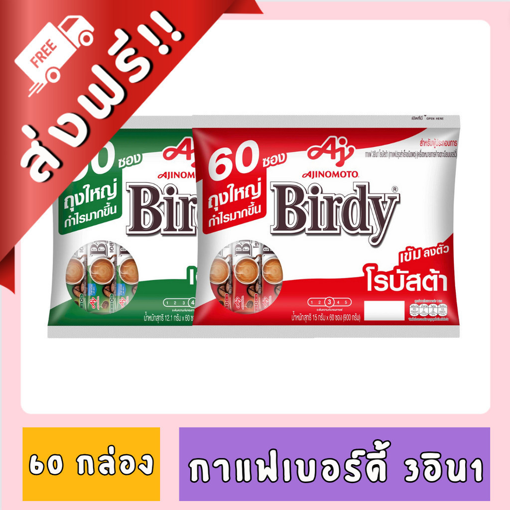 ซื้อ [ ส่งฟรี!! ] กาแฟเบอร์ดี้ 3 อิน 1 ขนาด 12.1 ก. X 60 ซอง ของกินของใช้